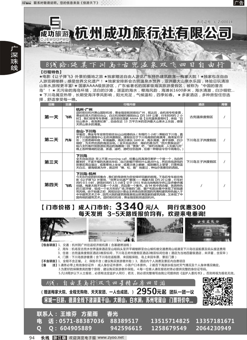 94 杭州成功旅行社有限公司
