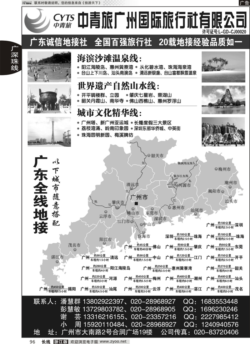 96 中青旅广州国际旅行社有限公司