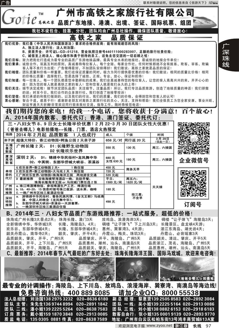 97 高铁之家--品质广东游地接中心