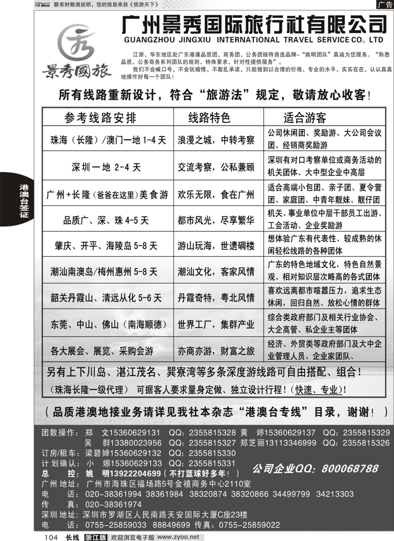 104 港澳广深珠品质地接首选品牌——金品假期（姚明）