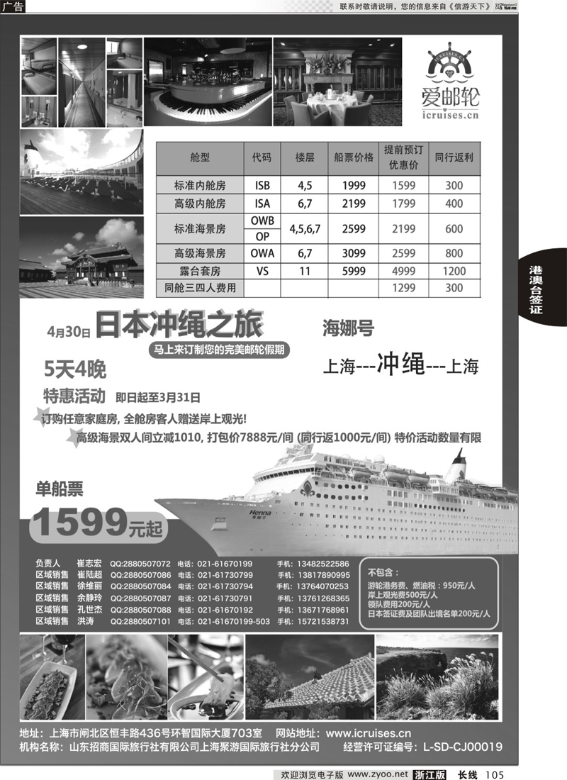 105 爱邮轮旅行网