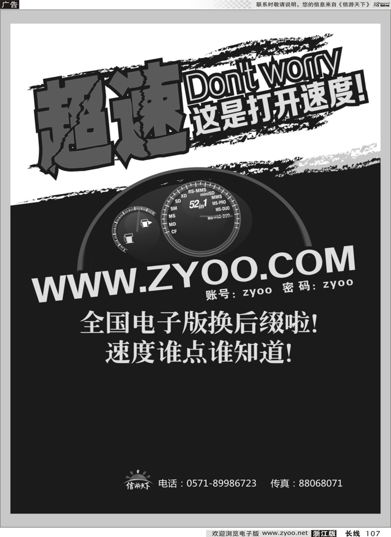107 《信游天下》同行网