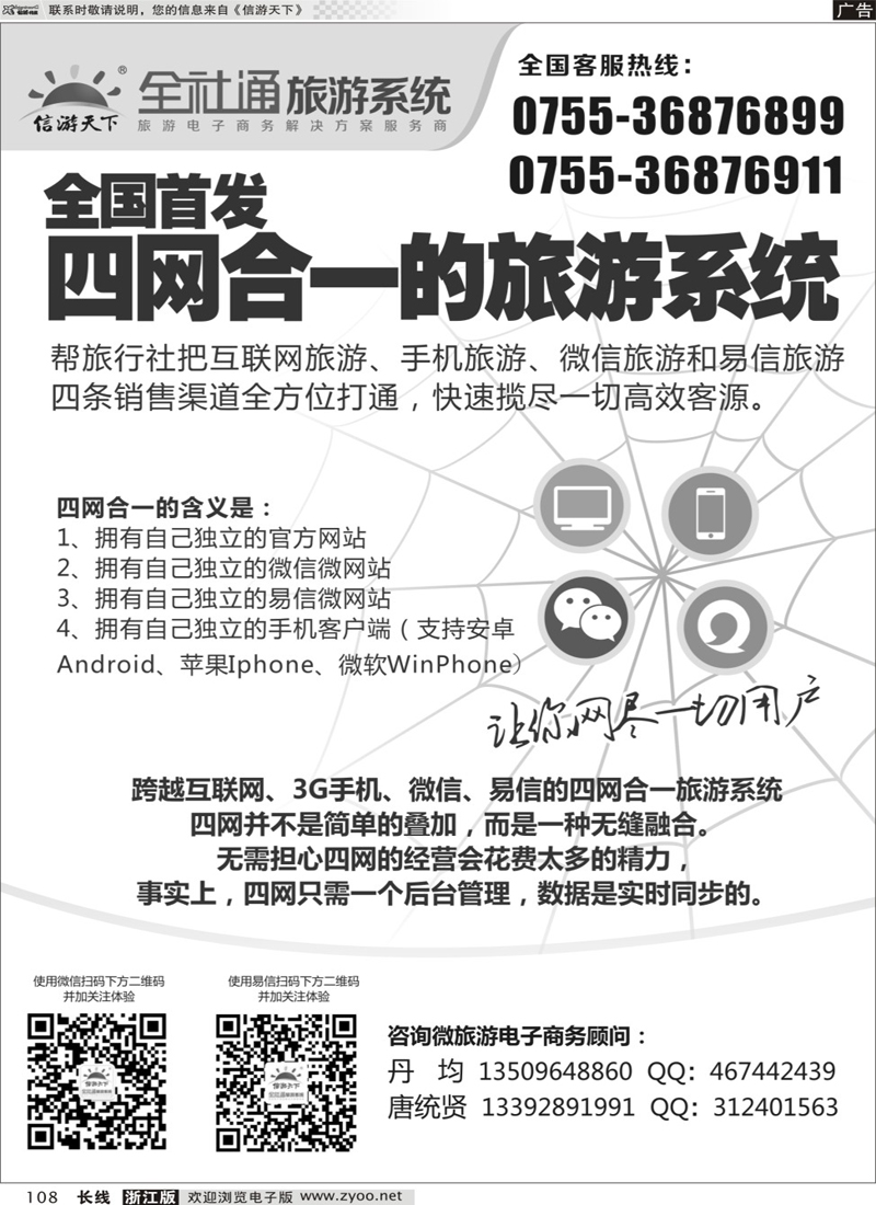 108 全社通网站