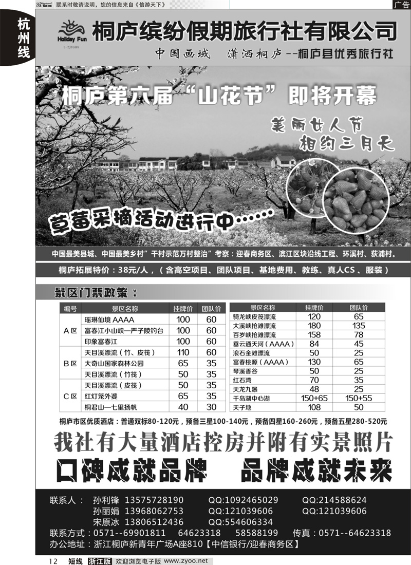 12 桐庐缤纷假期旅行社｛01500｝