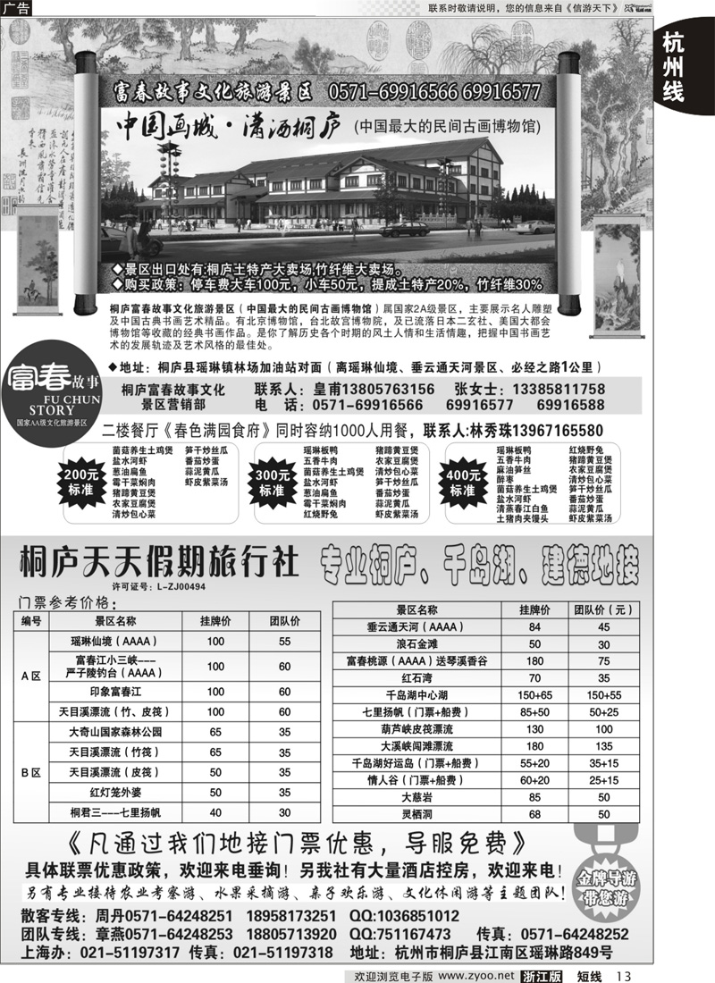 13 桐庐、千岛湖、建德专业地接