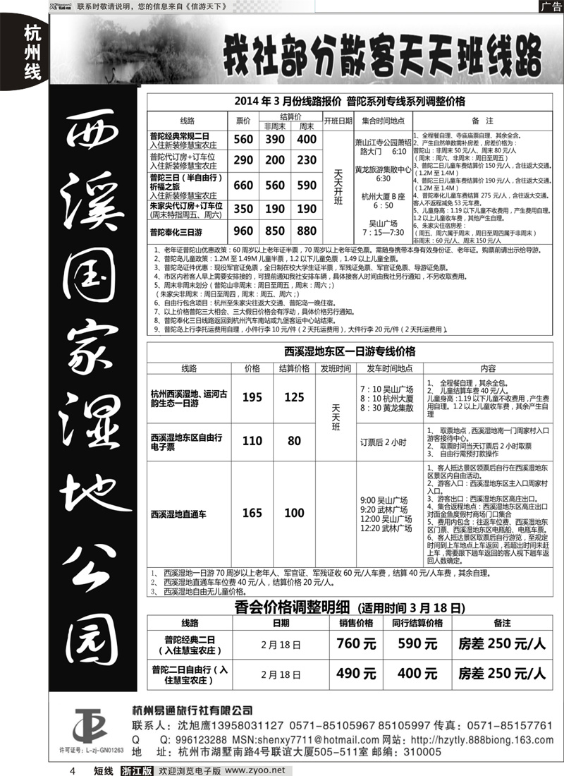 4 杭州易通旅行社