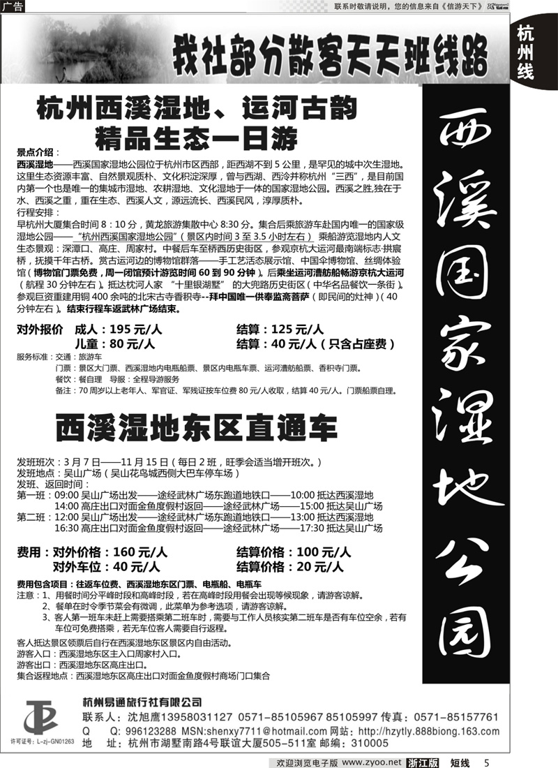 5 杭州易通旅行社