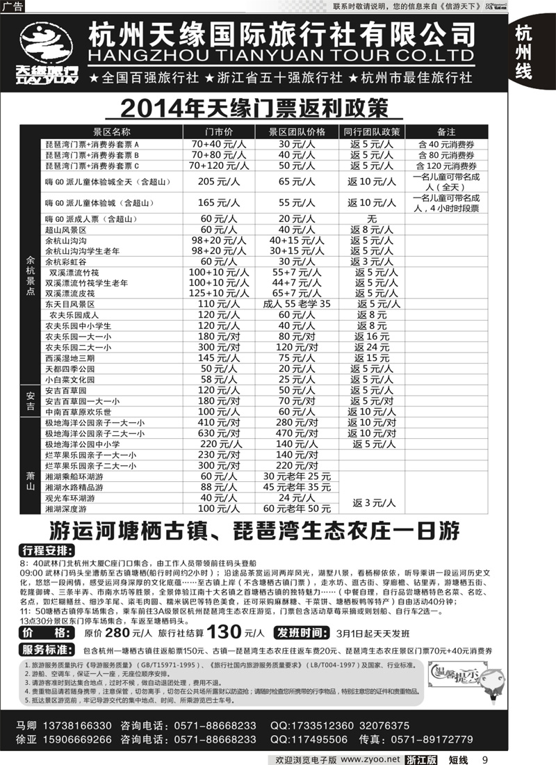 9 杭州天缘国际旅行社｛01611｝