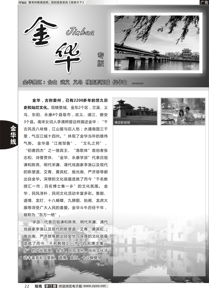 22 金华专版