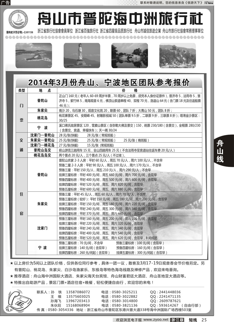 25 普陀海中洲旅行社｛01497｝