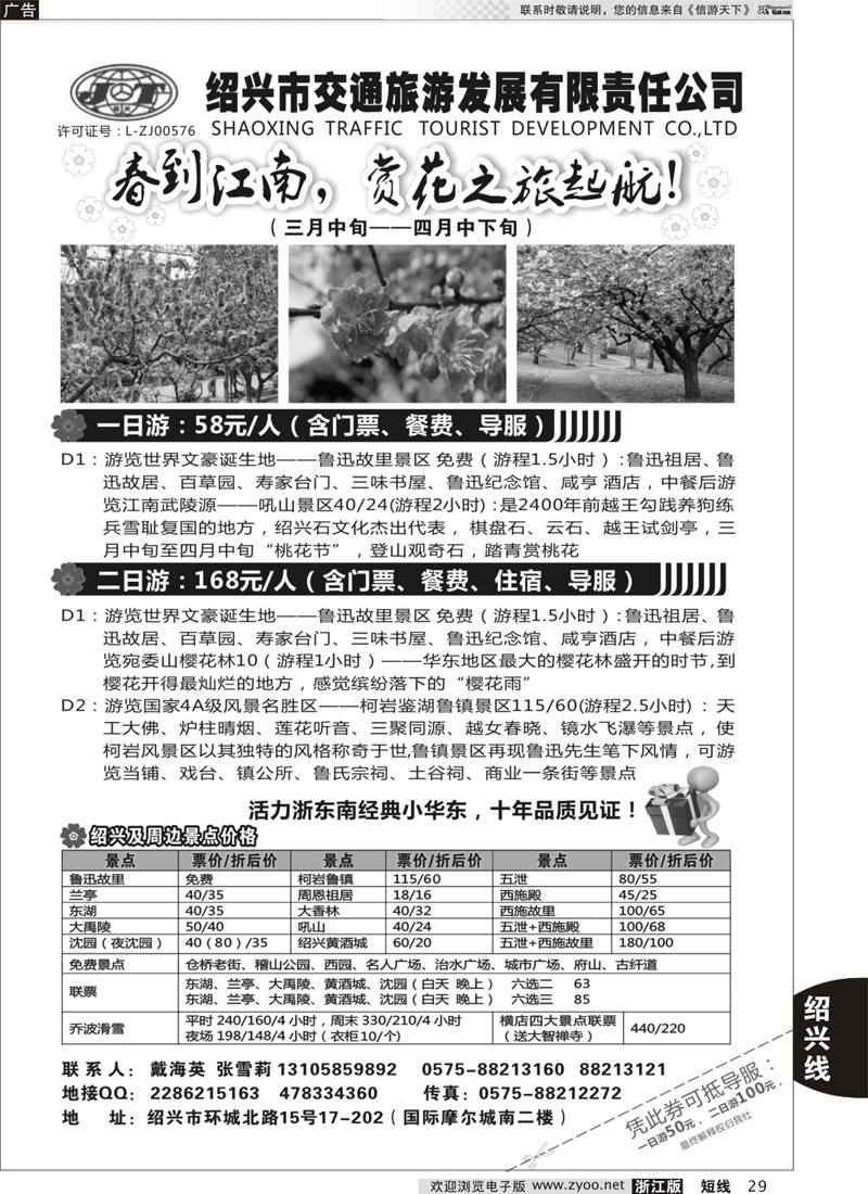 29 绍兴交通旅行社｛01425｝