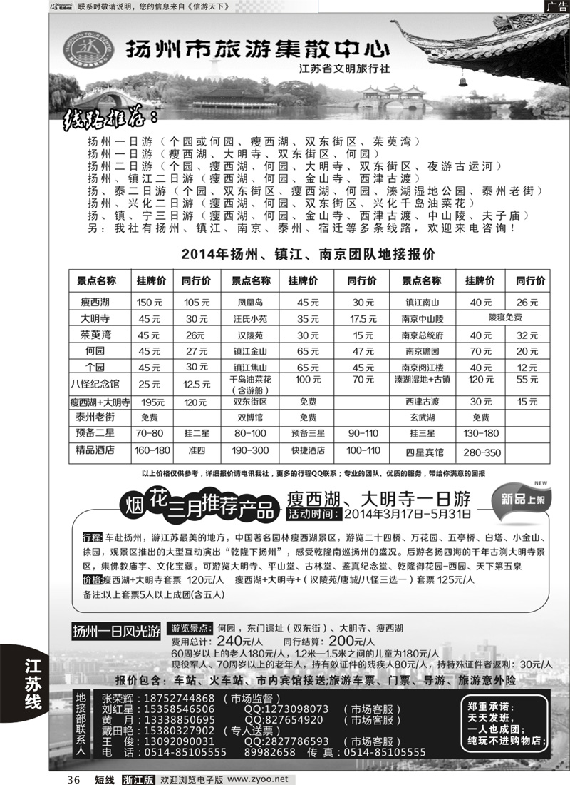 36 扬州市旅游集散中心｛01497｝