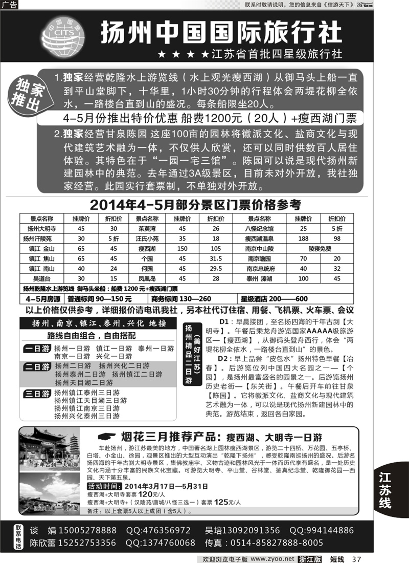 37 扬州中国国际旅行社