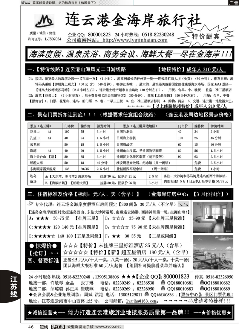 46 ●●●连云港金海岸旅行社-★-连云港、日照专业地接！★