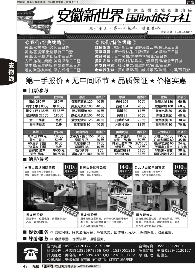 48 安徽新世界国际旅行社｛01291｝