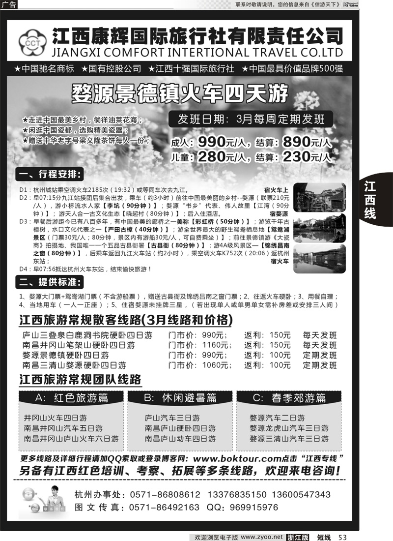 53 江西康辉国际旅行社—“江西红色之旅” 李岩专线