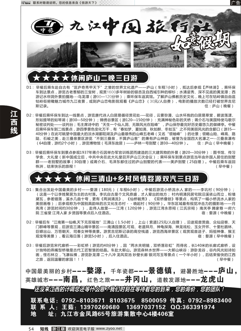 54 九江中国旅行社●如意假期