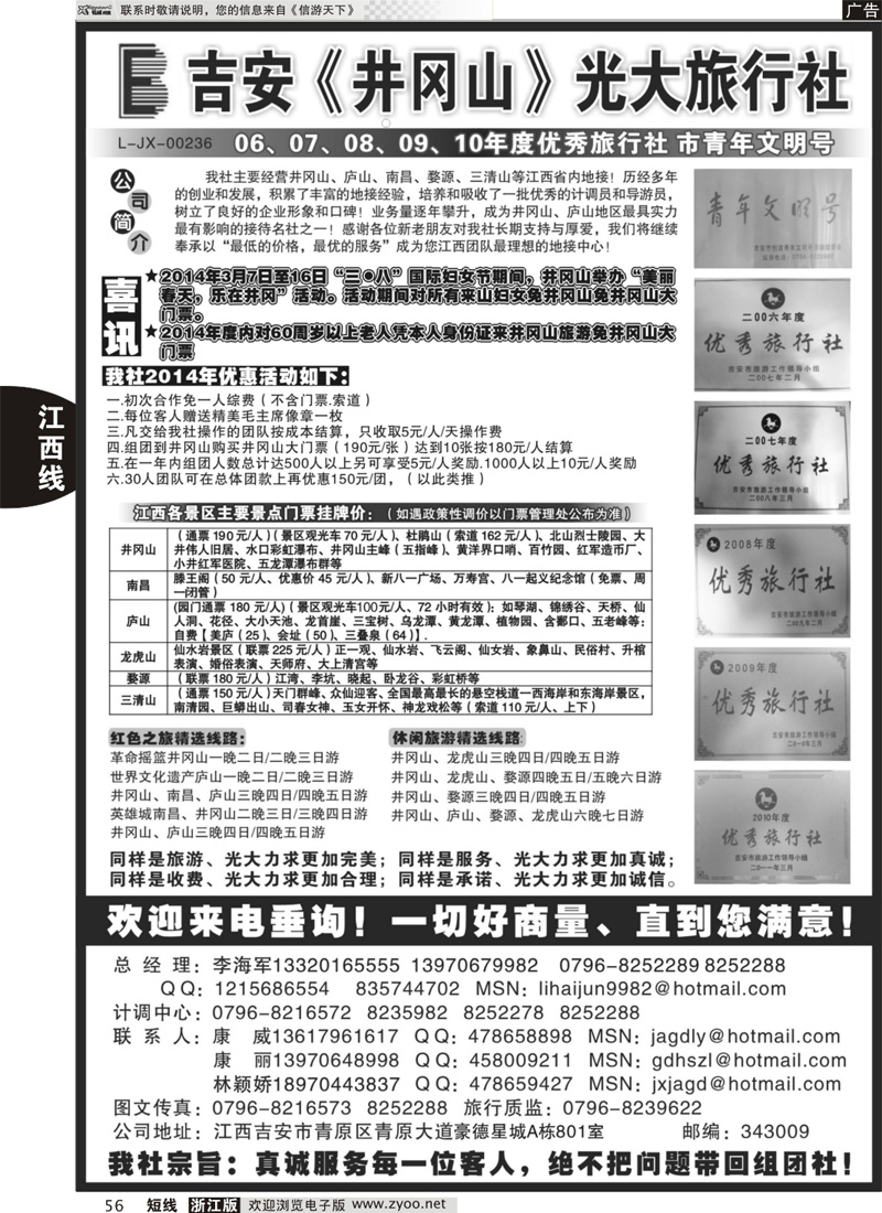 56 吉安井冈山光大旅行社