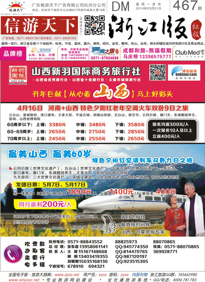 红版封面 山西新羽国际商务旅行社