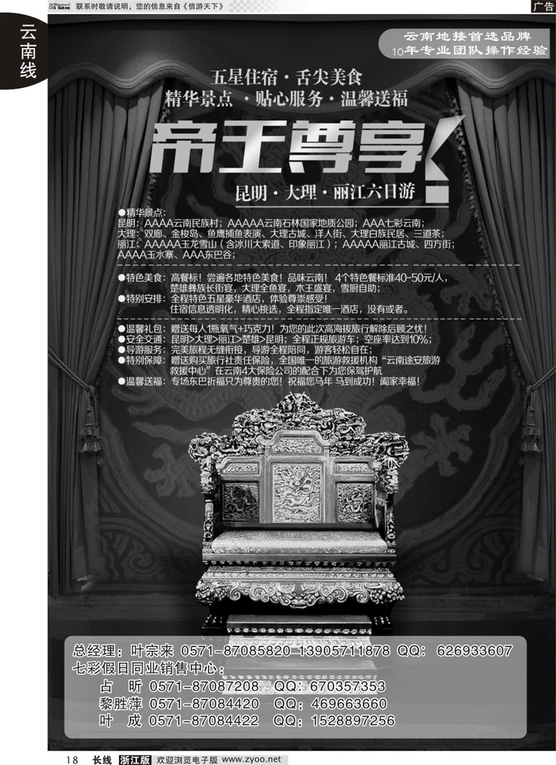 18 七彩假日●云南专线｛01456｝