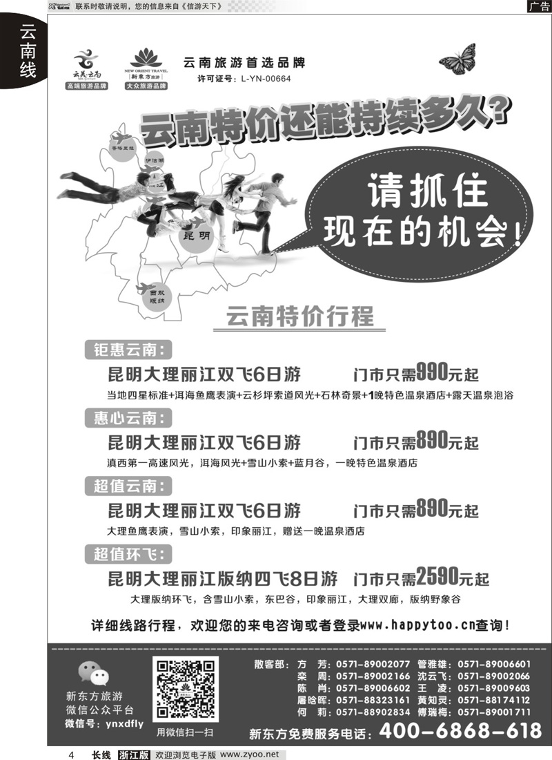 4 云南新东方旅行社｛01341｝