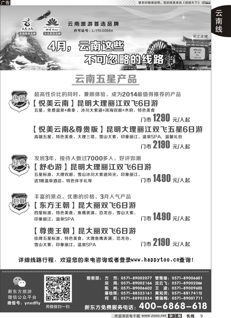 9 云南新东方旅行社｛01341｝