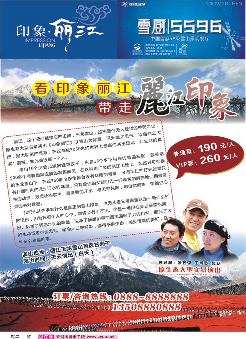 红版封二 印象丽江｛01230｝