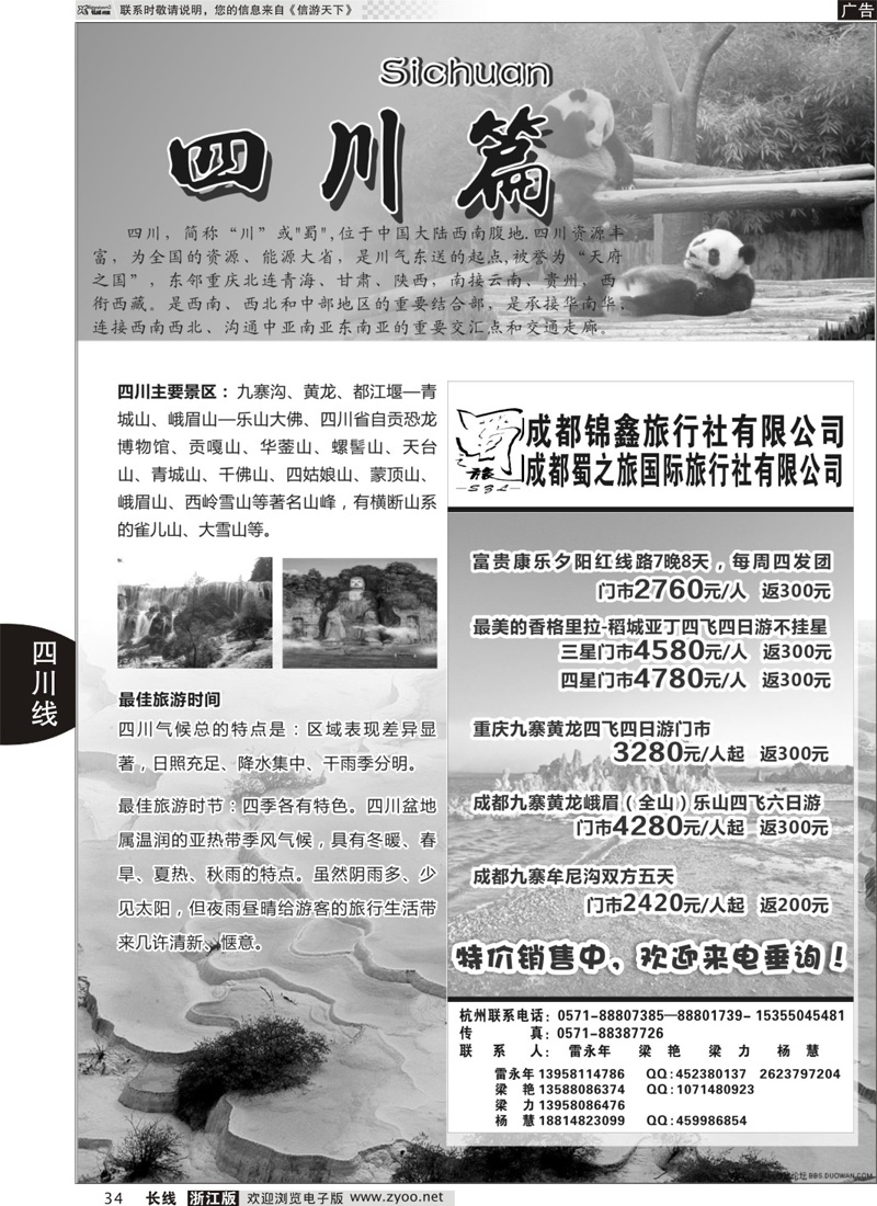 34 川藏专版  成都蜀之旅国际旅行社有限公司｛01416｝