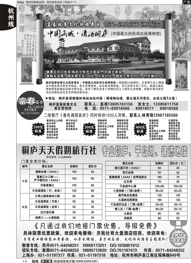 14 桐庐、千岛湖、建德专业地接