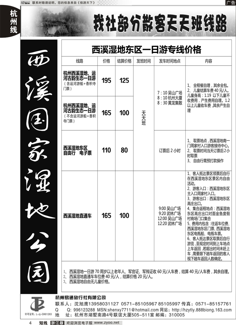 4 杭州易通旅行社