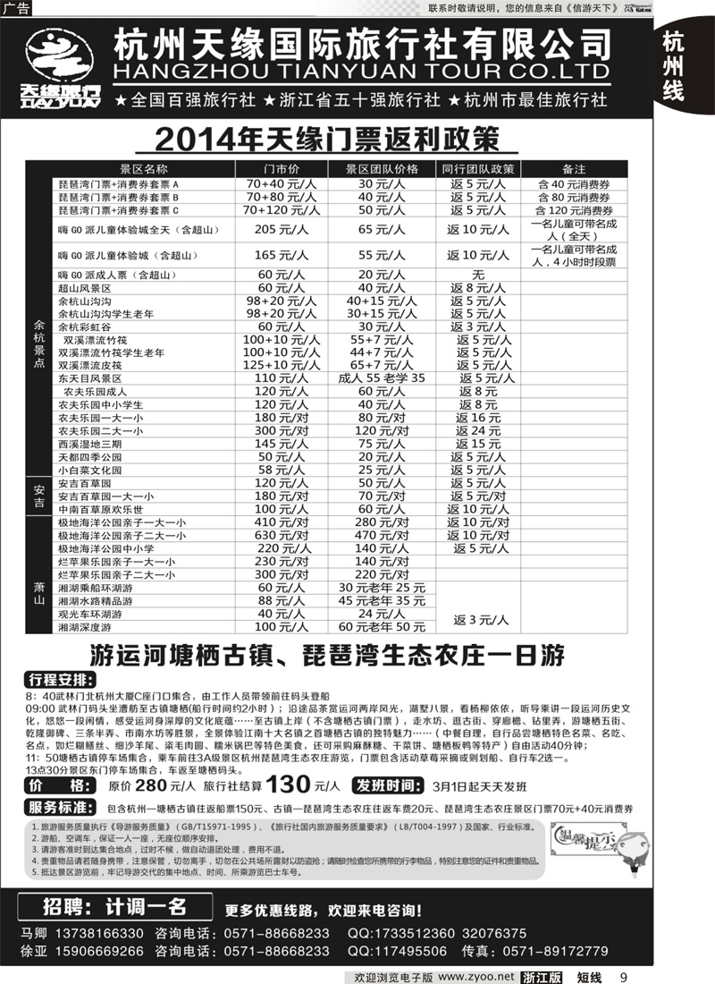 9 杭州天缘国际旅行社
