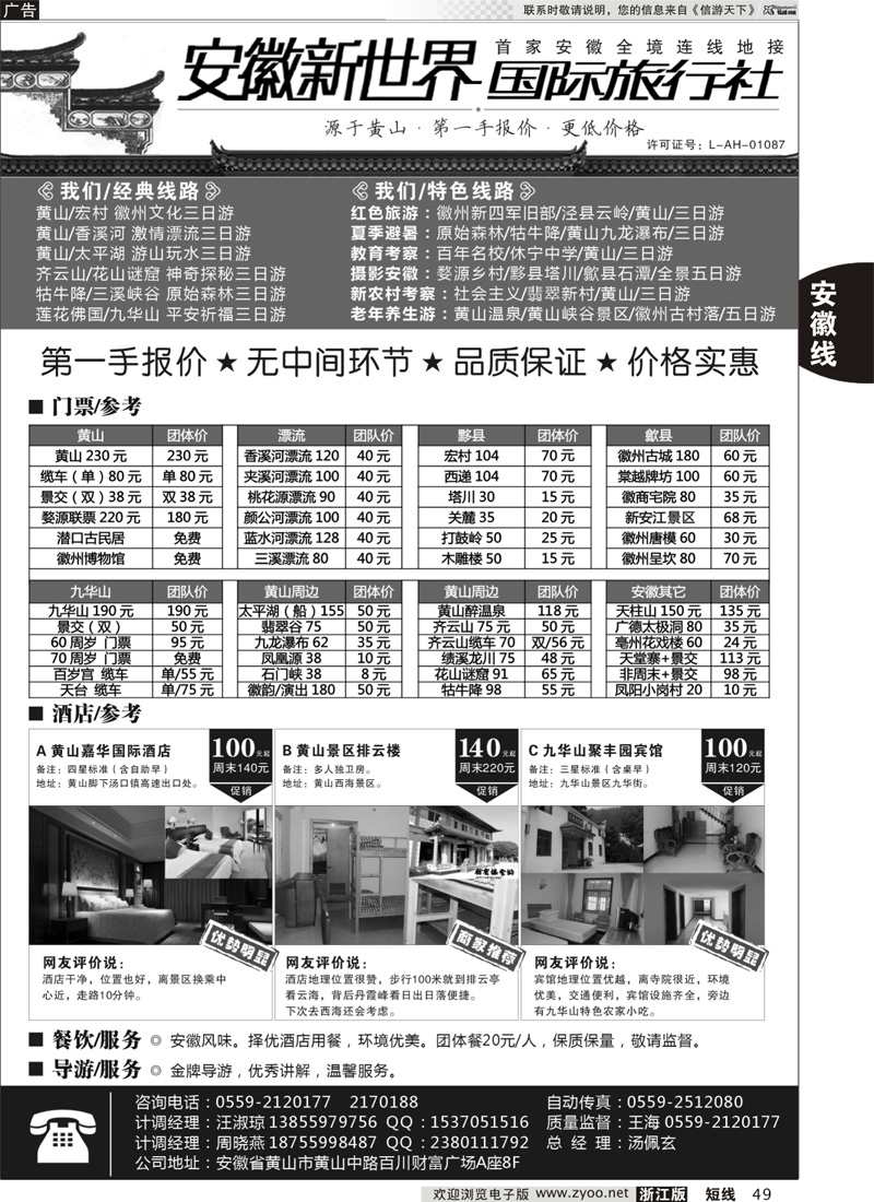 49 安徽新世界国际旅行社｛01291｝