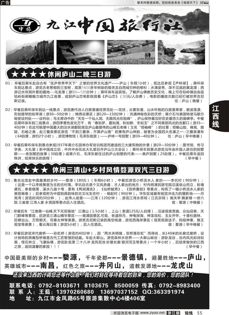 55 九江中国旅行社●如意假期