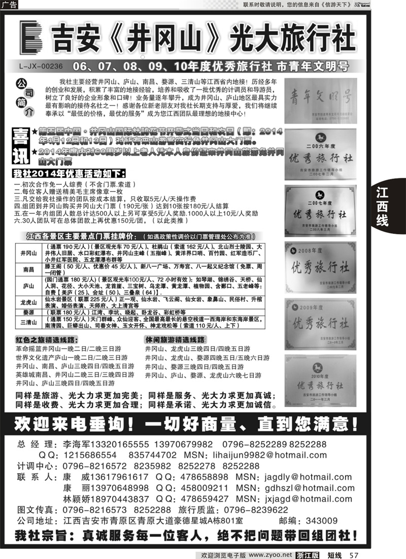 57 吉安井冈山光大旅行社