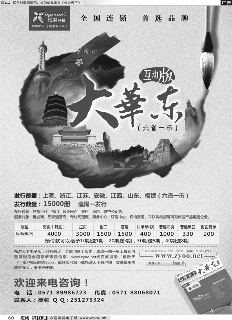 60 《信游天下》大华东互动版