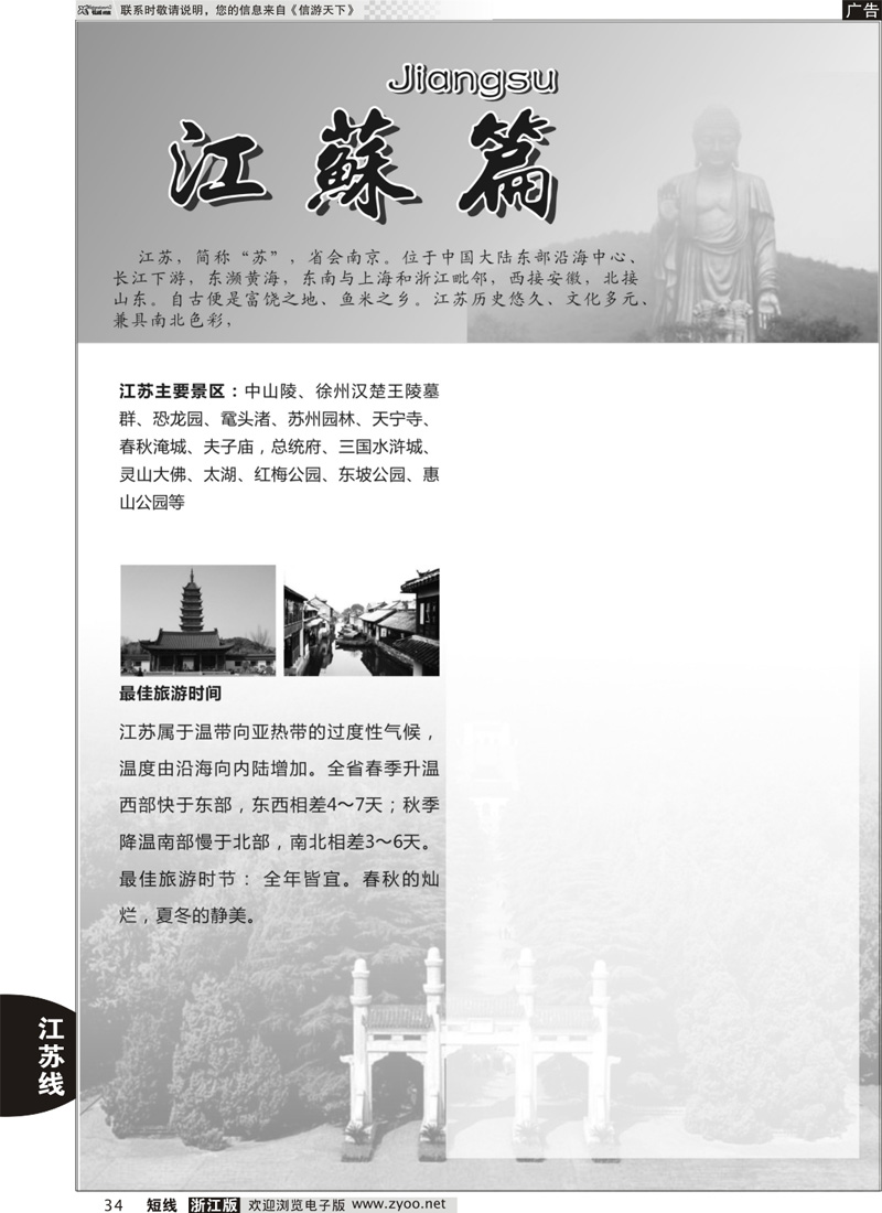 34 江苏专版
