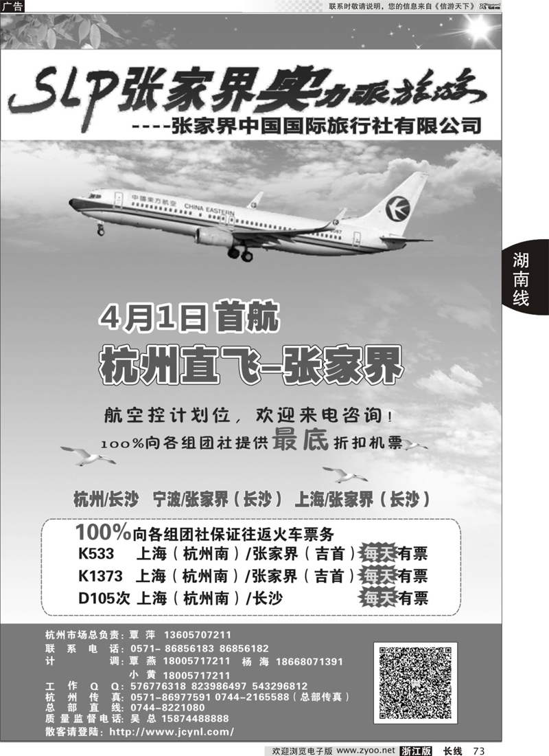 73 张家界实力派·覃萍