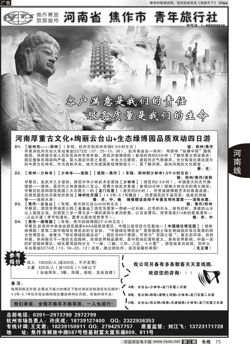 75 焦作市青年旅行社