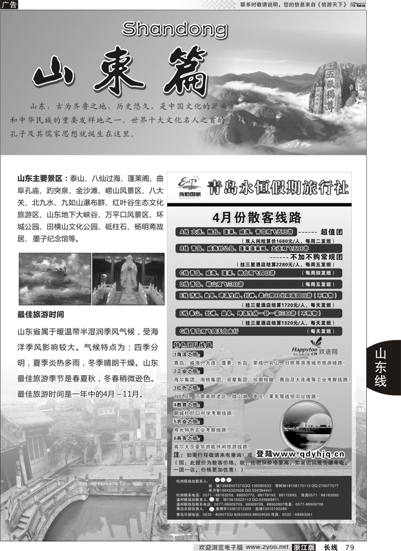 79 山东专版  青岛永恒假期旅行社