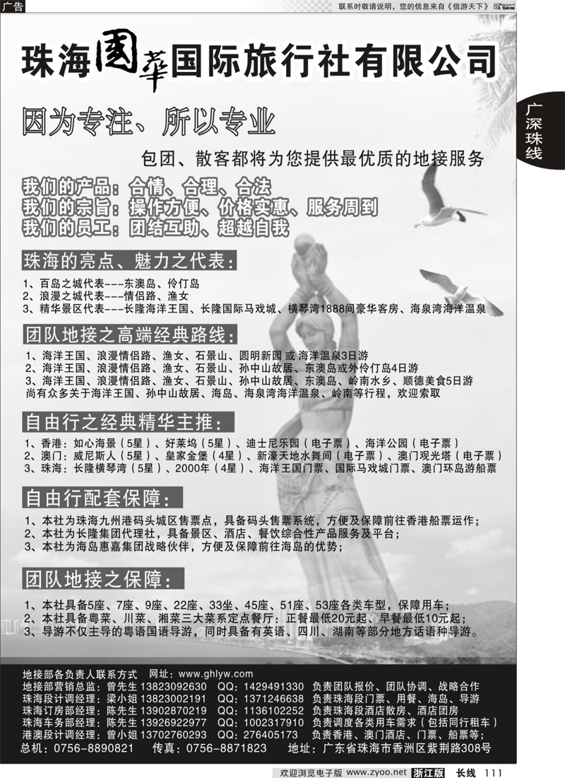 111 珠海航展、专业地接--珠海国华国际旅行社