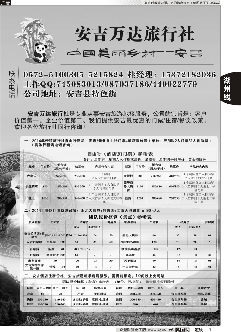 1 安吉万达旅行社