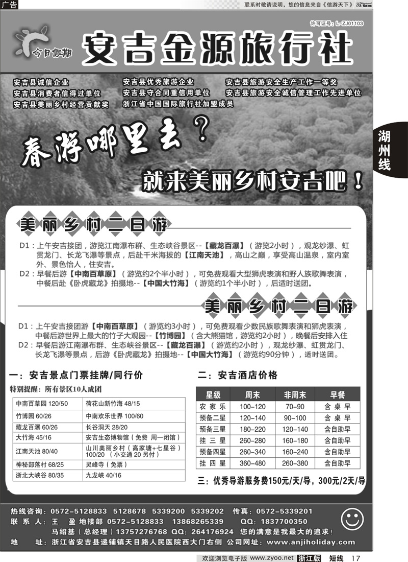 17 安吉金源旅行社有限公司｛01446｝
