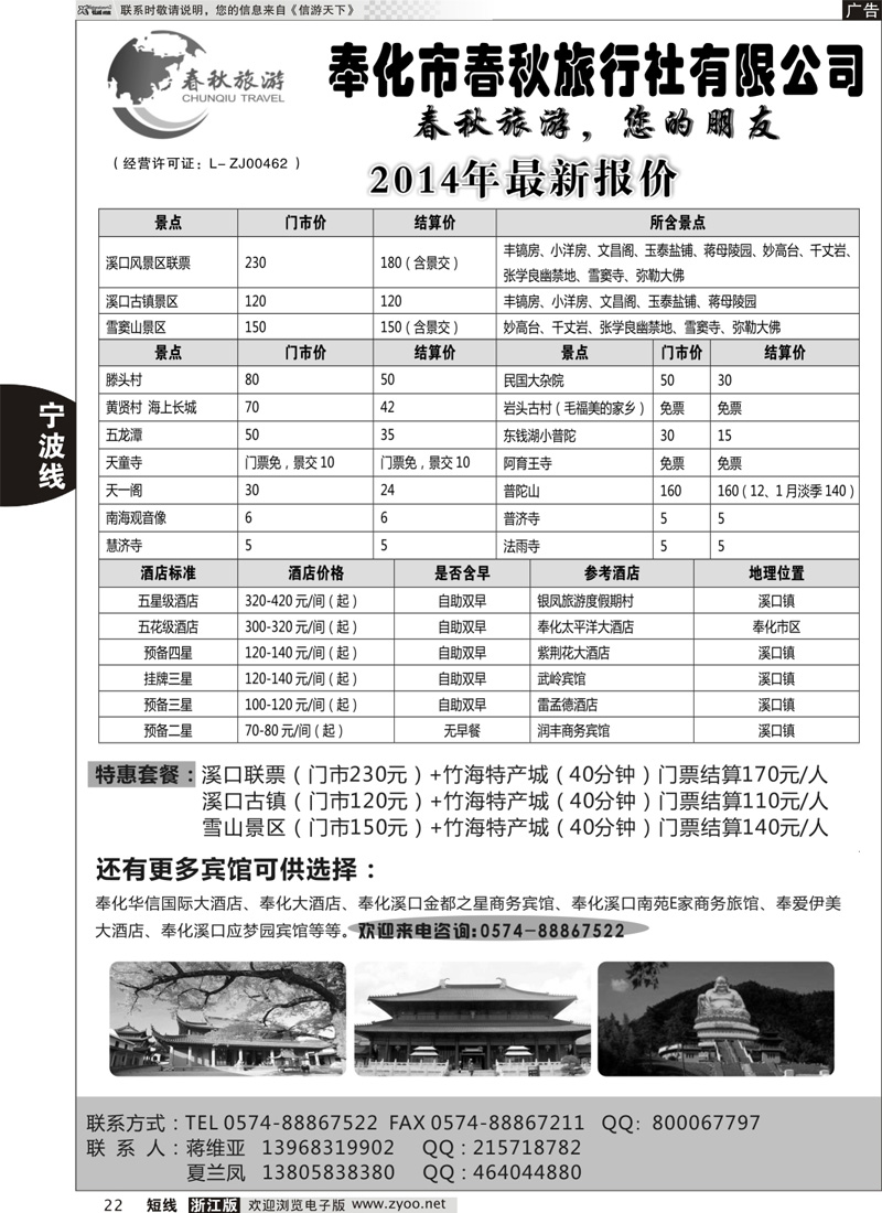 22 奉化中国旅行社有限公司