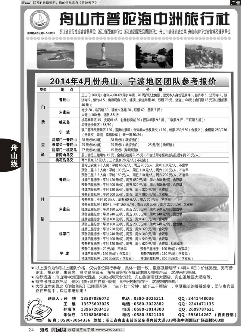 24 普陀海中洲旅行社｛01497｝