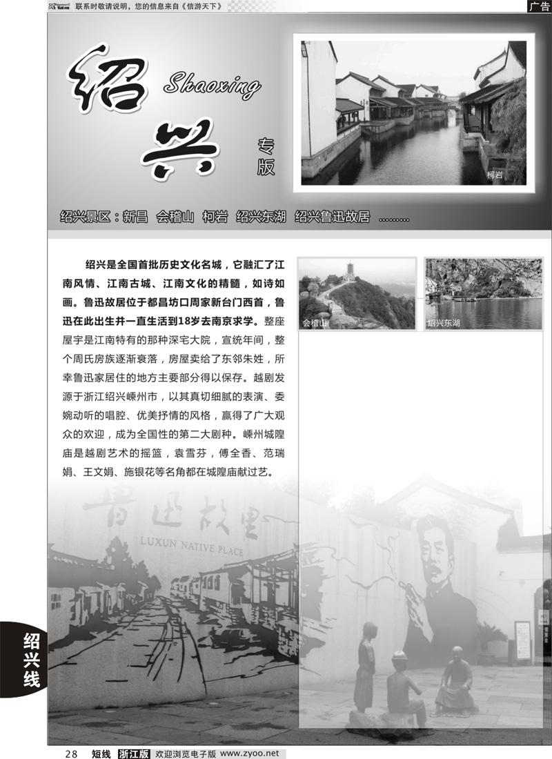 28 绍兴专版