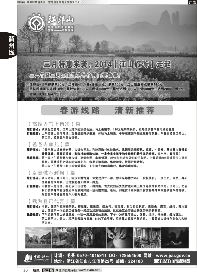 30 江山旅游推荐线路