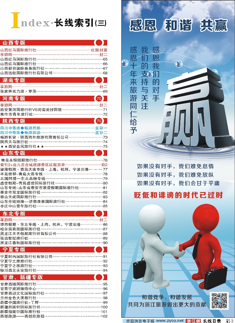 红版目录彩3 索引3+感恩·和谐·共赢