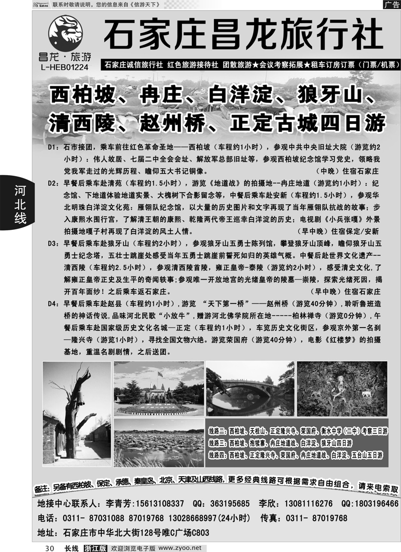 30 西柏坡专业地接-石家庄昌龙旅行社