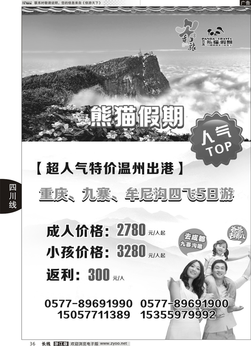 36 成都和旅-熊猫假期