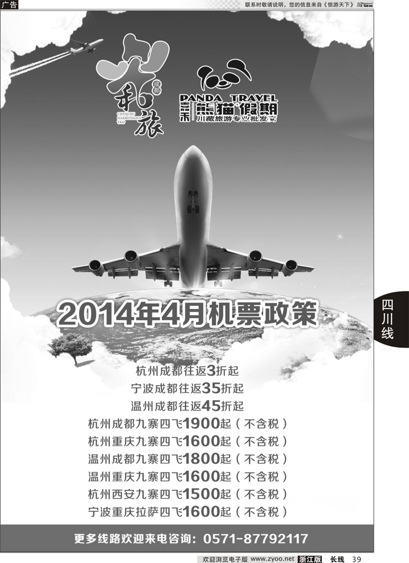 39 成都和旅-熊猫假期